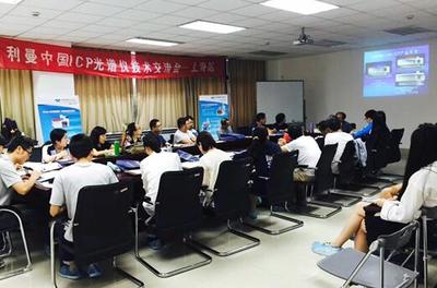 利曼中國ICP用戶培訓(xùn)會-上海站圓滿落幕