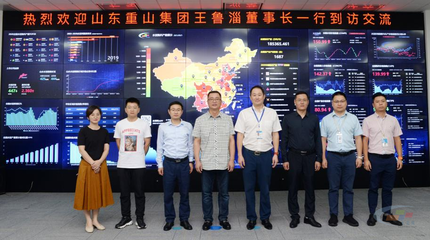 山東重山集團(tuán)與中國水泥網(wǎng)深化技術(shù)交流，共推水泥行業(yè)數(shù)字化創(chuàng)新